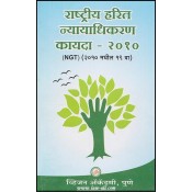 Om Vision Prakashan's National Green Tribunal Act, 2010 (NGT Act in Marathi) by Arun Bhave
